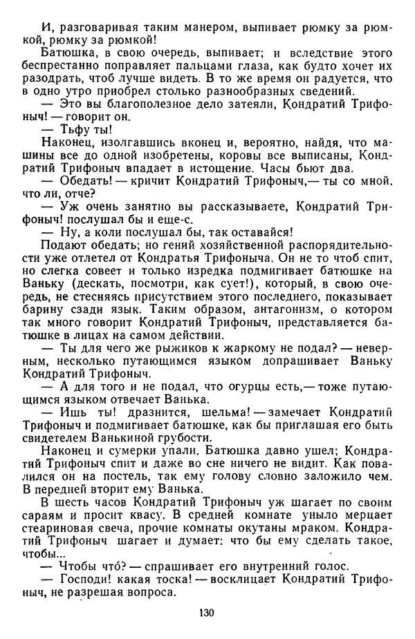 Михаил Салтыков-Щедрин - Собрание сочинений в 20 томах. Том 3 - Страница № 133