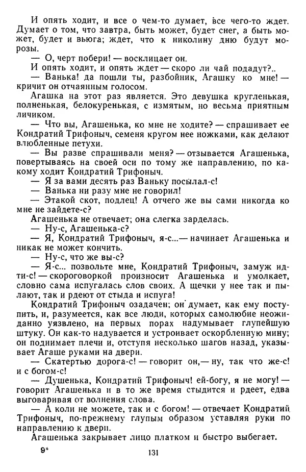 Михаил Салтыков-Щедрин - Собрание сочинений в 20 томах. Том 3 - Страница № 134