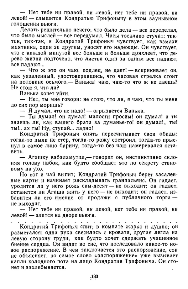 Михаил Салтыков-Щедрин - Собрание сочинений в 20 томах. Том 3 - Страница № 136