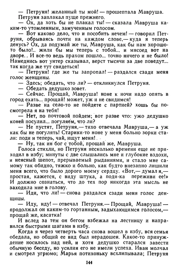 Михаил Салтыков-Щедрин - Собрание сочинений в 20 томах. Том 3 - Страница № 147
