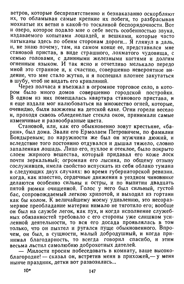 Михаил Салтыков-Щедрин - Собрание сочинений в 20 томах. Том 3 - Страница № 150
