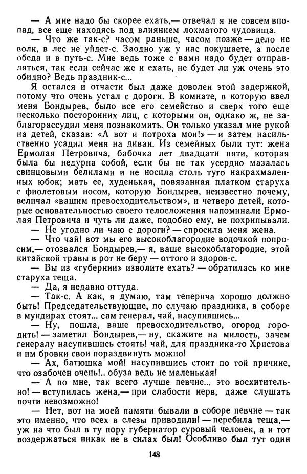 Михаил Салтыков-Щедрин - Собрание сочинений в 20 томах. Том 3 - Страница № 151