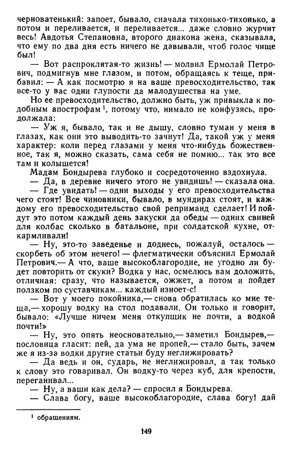 Михаил Салтыков-Щедрин - Собрание сочинений в 20 томах. Том 3 - Страница № 152