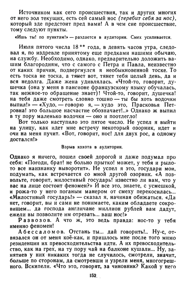 Михаил Салтыков-Щедрин - Собрание сочинений в 20 томах. Том 3 - Страница № 155
