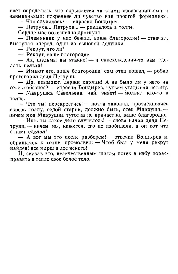 Михаил Салтыков-Щедрин - Собрание сочинений в 20 томах. Том 3 - Страница № 158