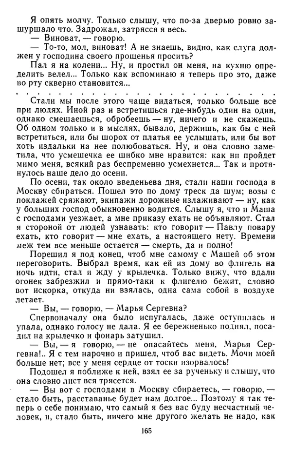 Михаил Салтыков-Щедрин - Собрание сочинений в 20 томах. Том 3 - Страница № 168