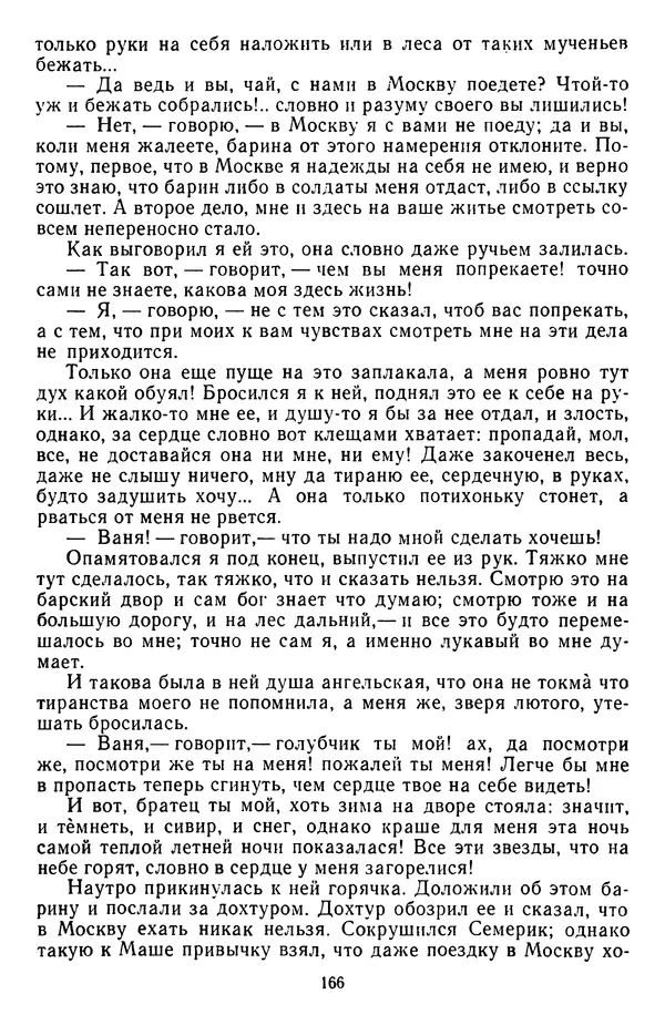 Михаил Салтыков-Щедрин - Собрание сочинений в 20 томах. Том 3 - Страница № 169