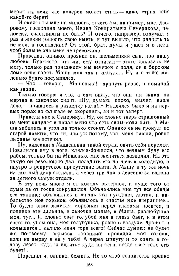 Михаил Салтыков-Щедрин - Собрание сочинений в 20 томах. Том 3 - Страница № 171