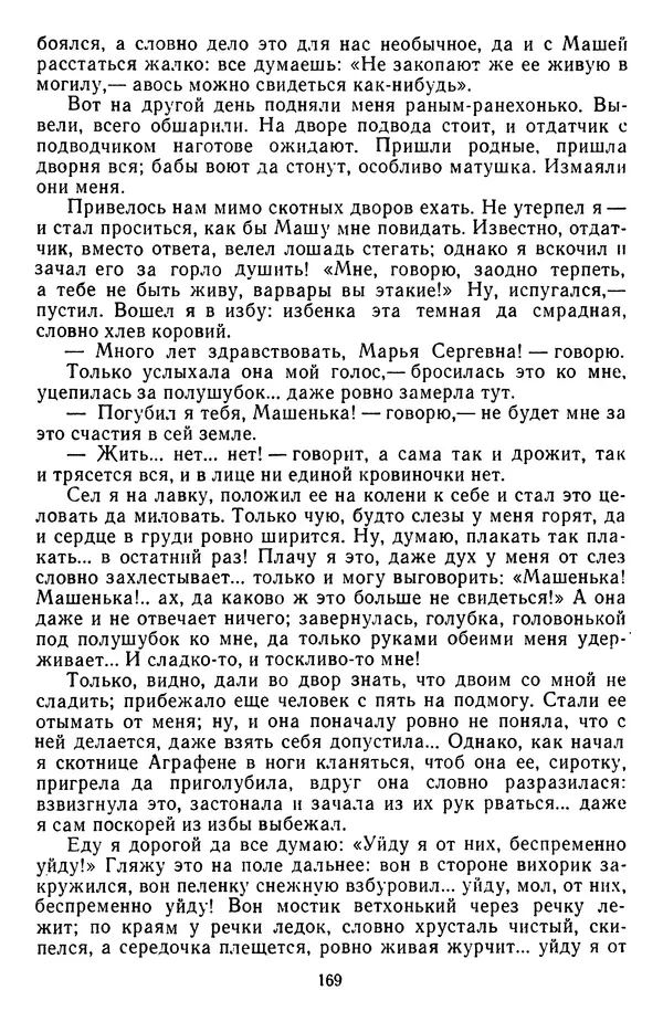 Михаил Салтыков-Щедрин - Собрание сочинений в 20 томах. Том 3 - Страница № 172