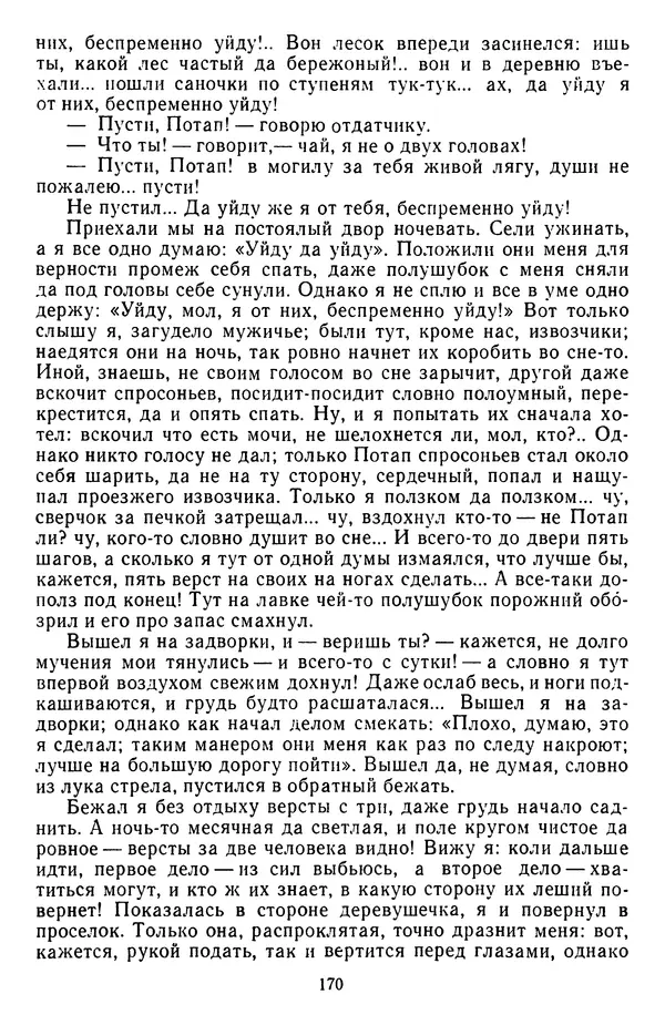 Михаил Салтыков-Щедрин - Собрание сочинений в 20 томах. Том 3 - Страница № 173