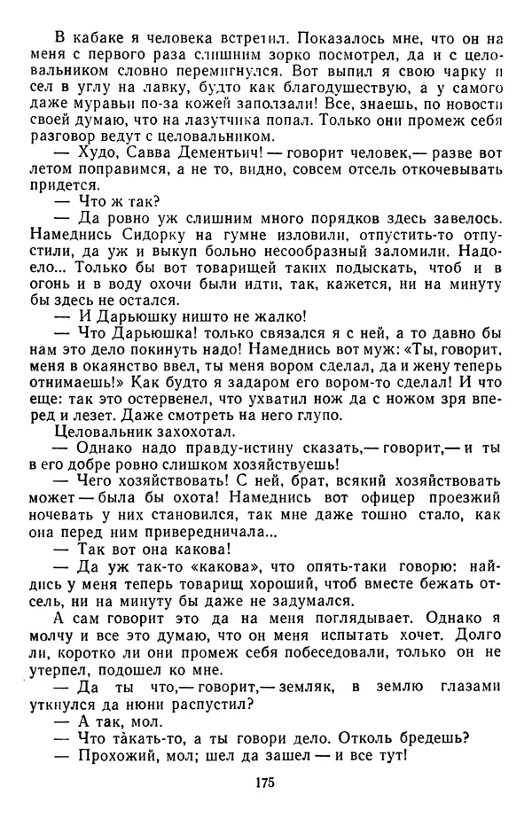 Михаил Салтыков-Щедрин - Собрание сочинений в 20 томах. Том 3 - Страница № 178