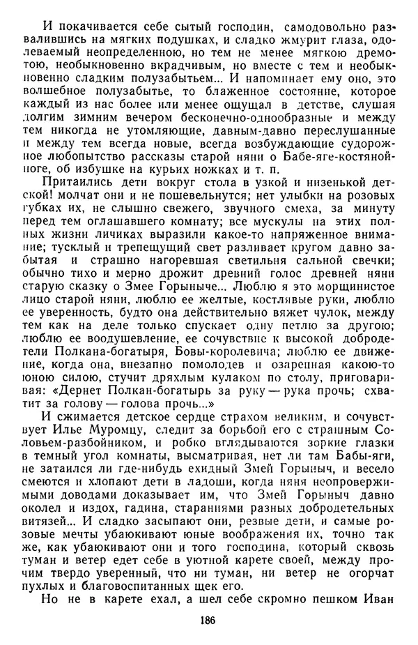 Михаил Салтыков-Щедрин - Собрание сочинений в 20 томах. Том 3 - Страница № 189