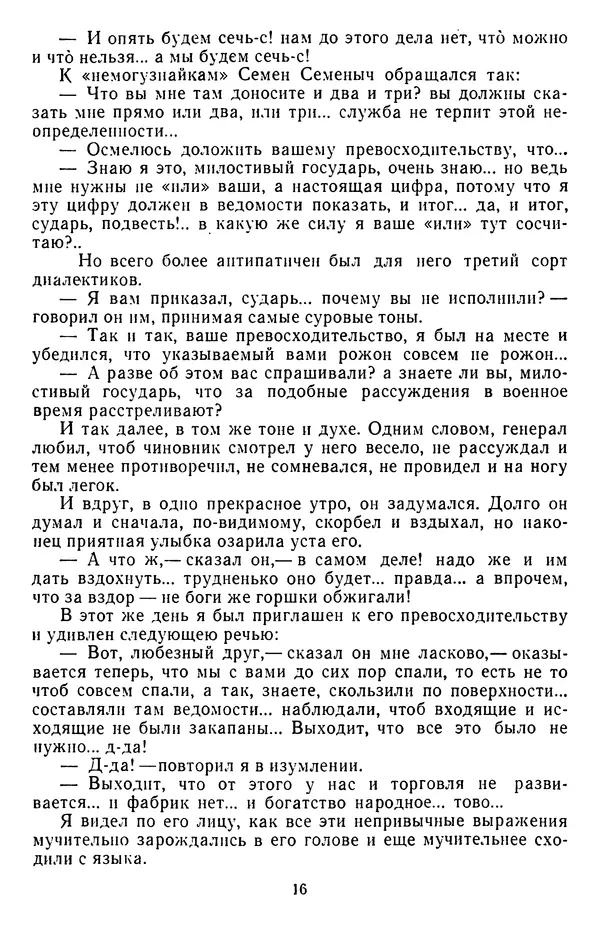Михаил Салтыков-Щедрин - Собрание сочинений в 20 томах. Том 3 - Страница № 19