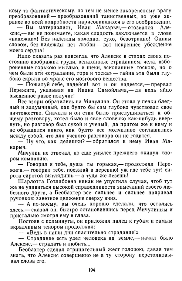 Михаил Салтыков-Щедрин - Собрание сочинений в 20 томах. Том 3 - Страница № 197