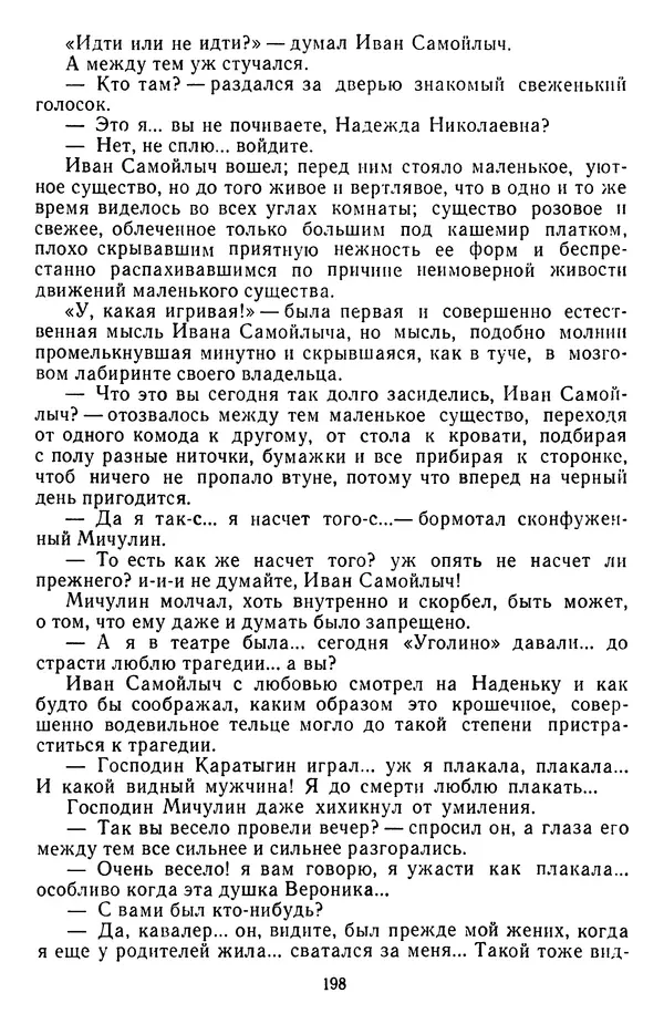 Михаил Салтыков-Щедрин - Собрание сочинений в 20 томах. Том 3 - Страница № 201
