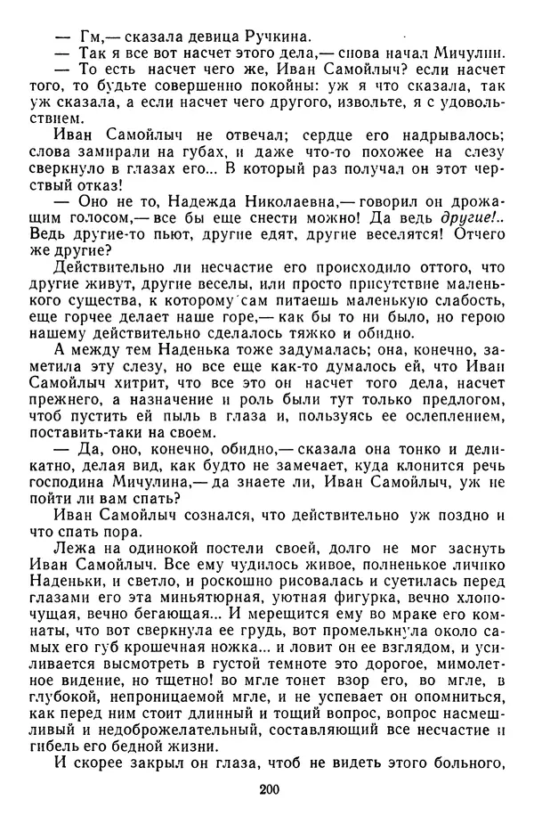 Михаил Салтыков-Щедрин - Собрание сочинений в 20 томах. Том 3 - Страница № 203