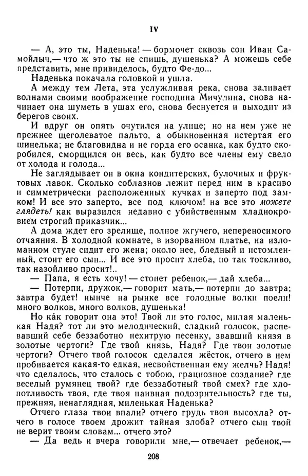Михаил Салтыков-Щедрин - Собрание сочинений в 20 томах. Том 3 - Страница № 211