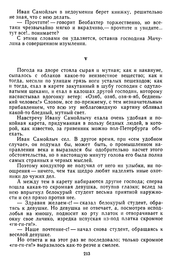 Михаил Салтыков-Щедрин - Собрание сочинений в 20 томах. Том 3 - Страница № 216