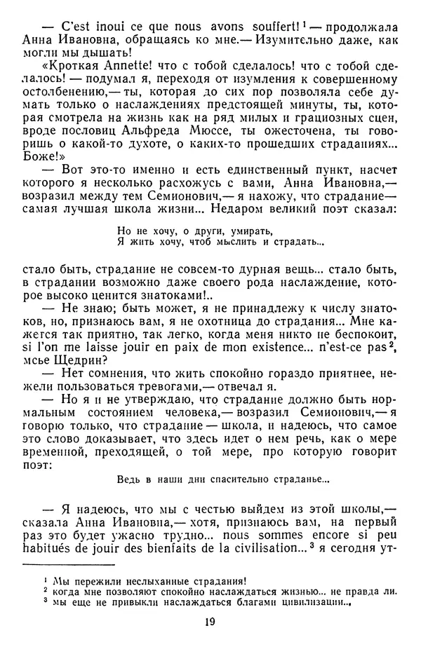 Михаил Салтыков-Щедрин - Собрание сочинений в 20 томах. Том 3 - Страница № 22