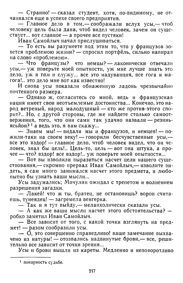 Михаил Салтыков-Щедрин - Собрание сочинений в 20 томах. Том 3 - Страница № 220