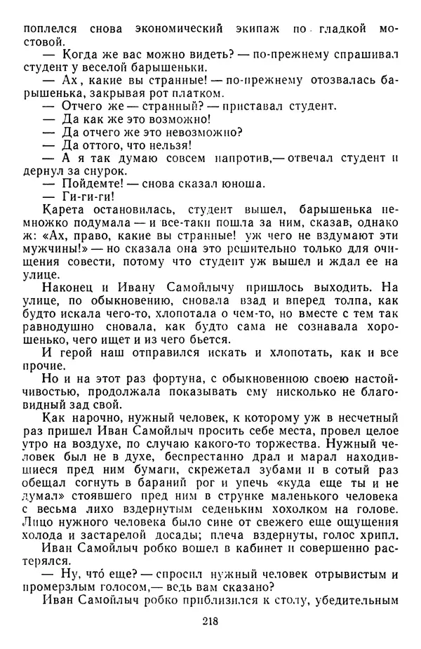 Михаил Салтыков-Щедрин - Собрание сочинений в 20 томах. Том 3 - Страница № 221