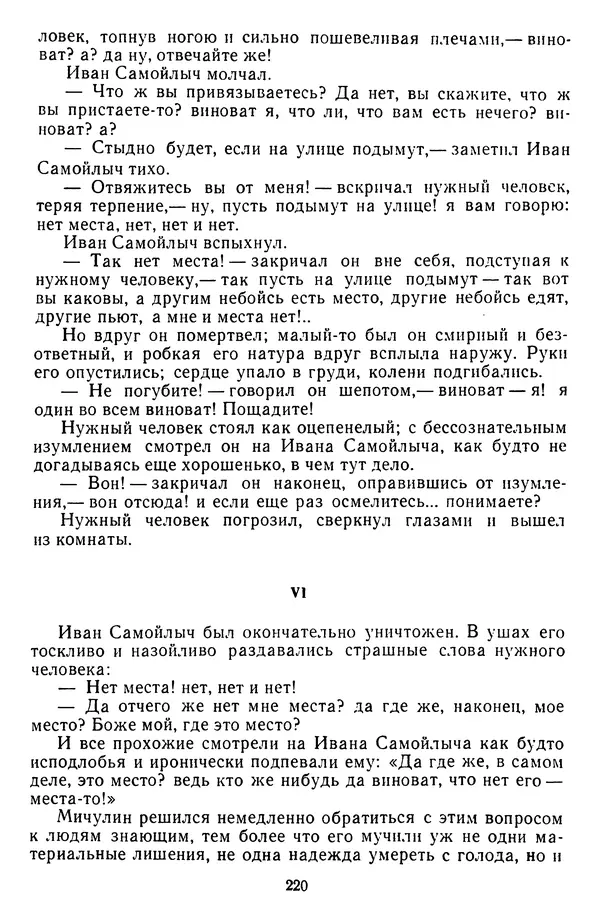 Михаил Салтыков-Щедрин - Собрание сочинений в 20 томах. Том 3 - Страница № 223