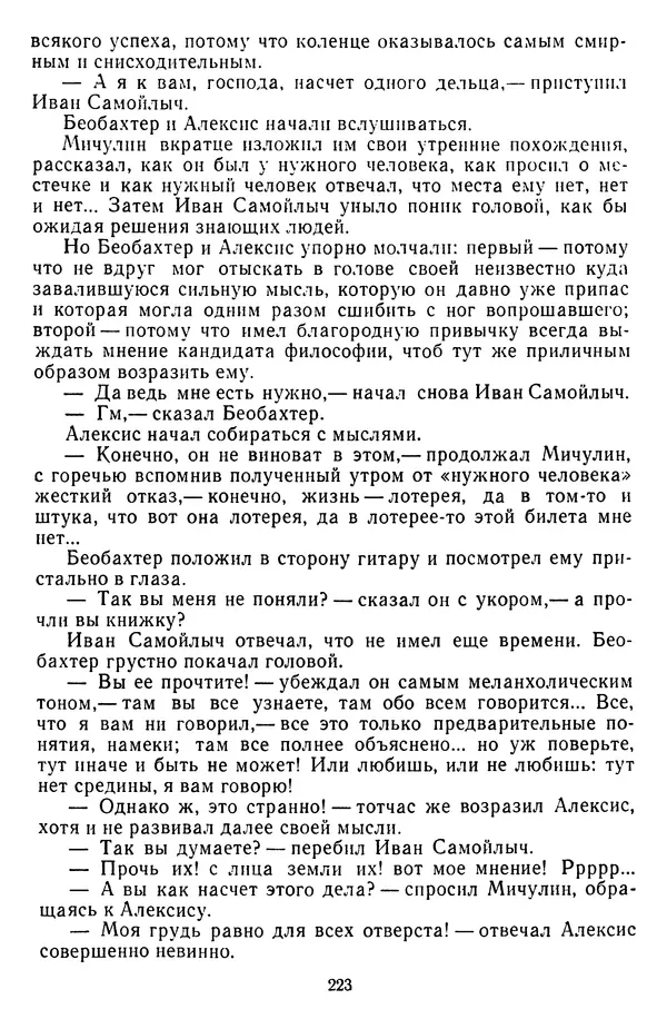 Михаил Салтыков-Щедрин - Собрание сочинений в 20 томах. Том 3 - Страница № 226
