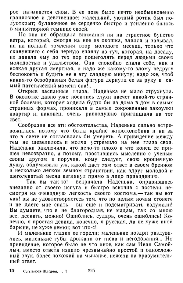 Михаил Салтыков-Щедрин - Собрание сочинений в 20 томах. Том 3 - Страница № 228