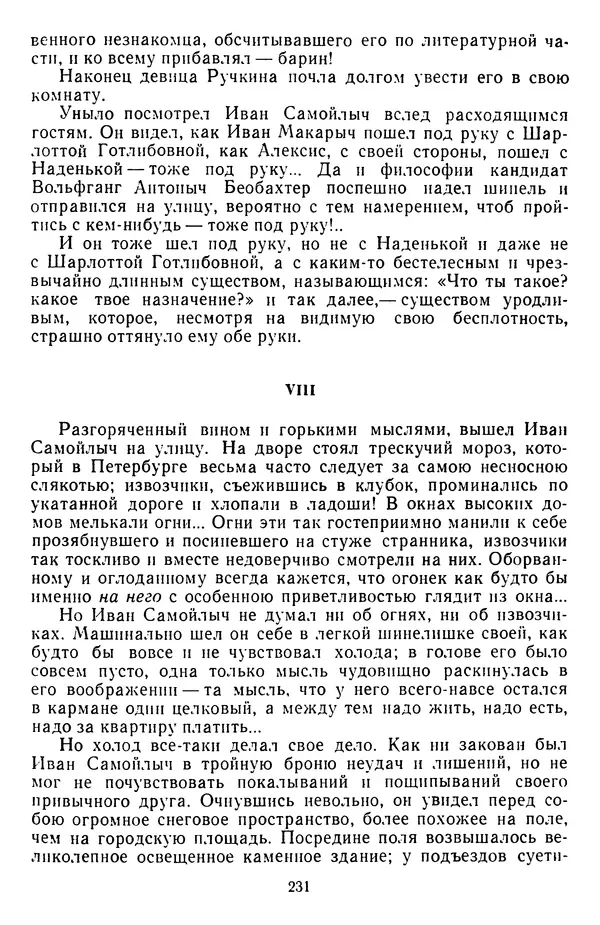 Михаил Салтыков-Щедрин - Собрание сочинений в 20 томах. Том 3 - Страница № 234