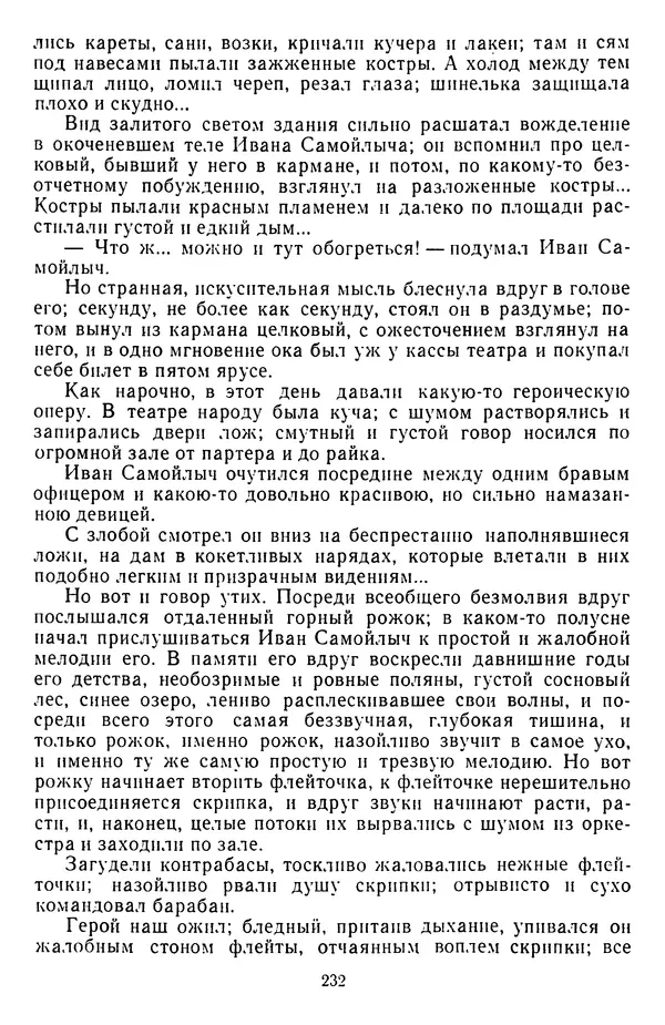 Михаил Салтыков-Щедрин - Собрание сочинений в 20 томах. Том 3 - Страница № 235