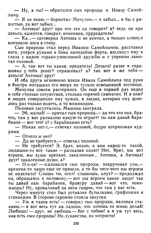 Михаил Салтыков-Щедрин - Собрание сочинений в 20 томах. Том 3 - Страница № 239