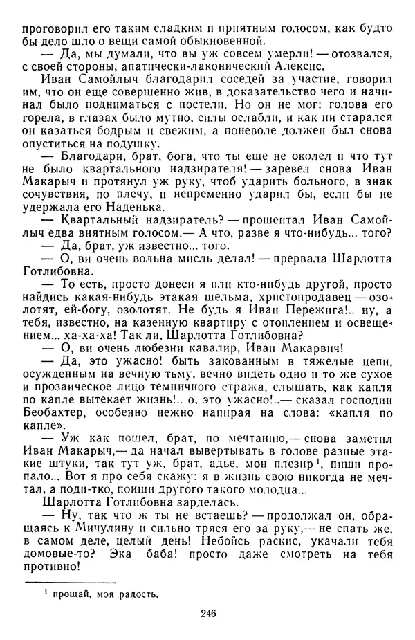 Михаил Салтыков-Щедрин - Собрание сочинений в 20 томах. Том 3 - Страница № 249