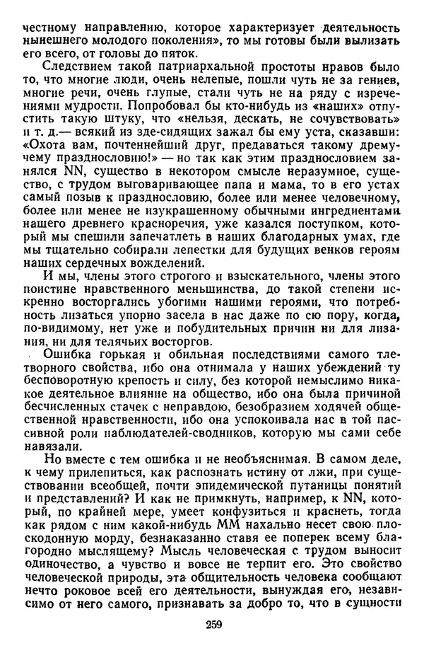 Михаил Салтыков-Щедрин - Собрание сочинений в 20 томах. Том 3 - Страница № 262