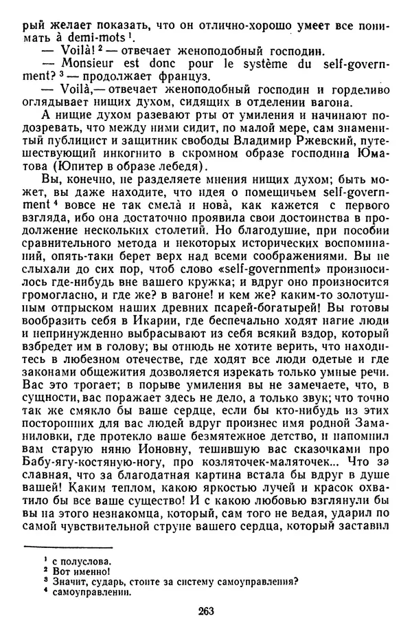 Михаил Салтыков-Щедрин - Собрание сочинений в 20 томах. Том 3 - Страница № 266
