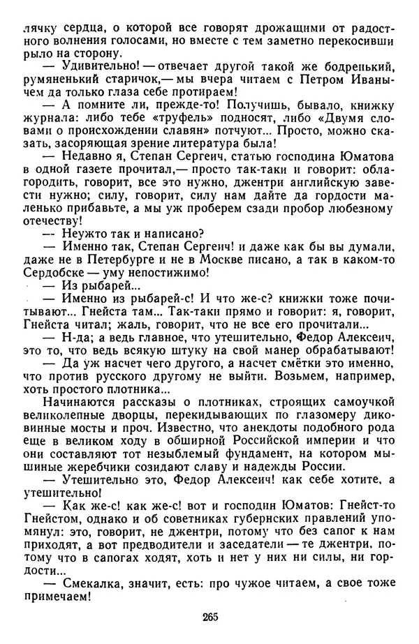 Михаил Салтыков-Щедрин - Собрание сочинений в 20 томах. Том 3 - Страница № 268