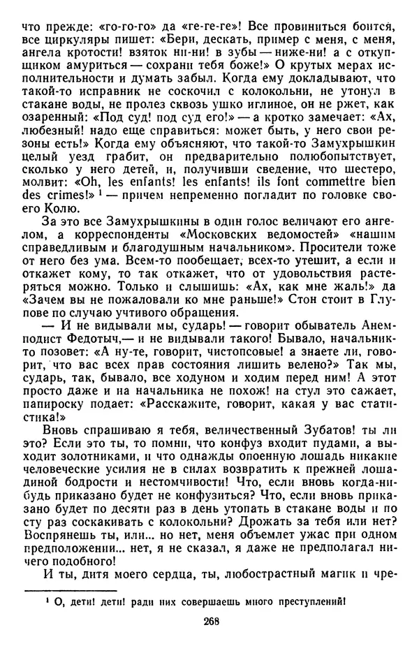 Михаил Салтыков-Щедрин - Собрание сочинений в 20 томах. Том 3 - Страница № 271
