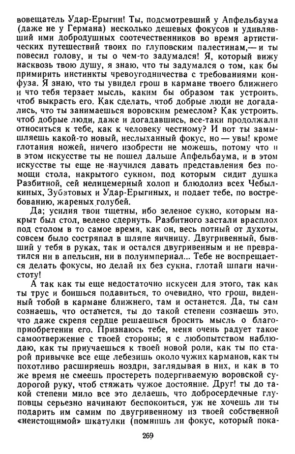 Михаил Салтыков-Щедрин - Собрание сочинений в 20 томах. Том 3 - Страница № 272