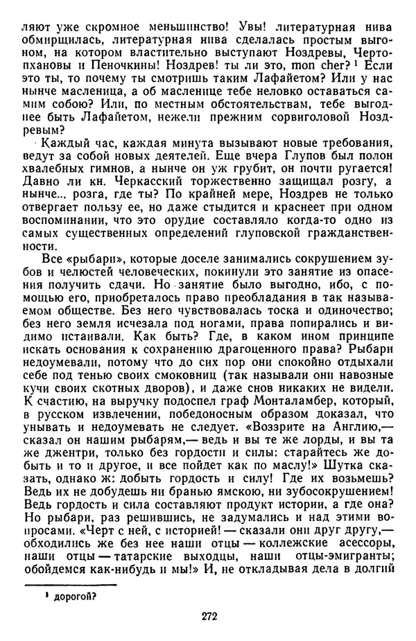 Михаил Салтыков-Щедрин - Собрание сочинений в 20 томах. Том 3 - Страница № 275