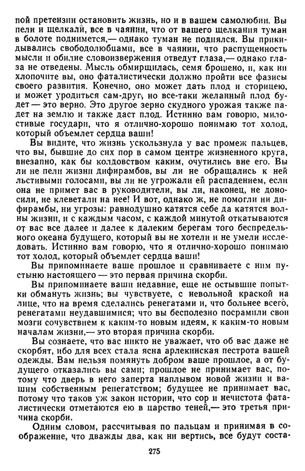 Михаил Салтыков-Щедрин - Собрание сочинений в 20 томах. Том 3 - Страница № 278