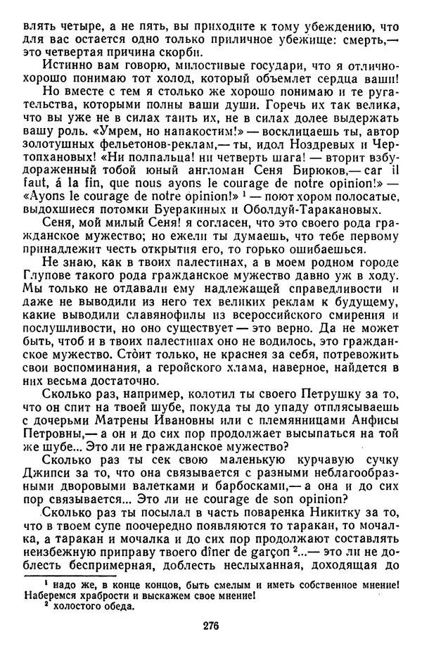 Михаил Салтыков-Щедрин - Собрание сочинений в 20 томах. Том 3 - Страница № 279