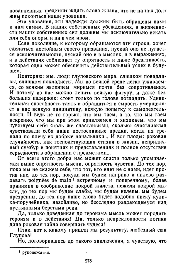 Михаил Салтыков-Щедрин - Собрание сочинений в 20 томах. Том 3 - Страница № 281