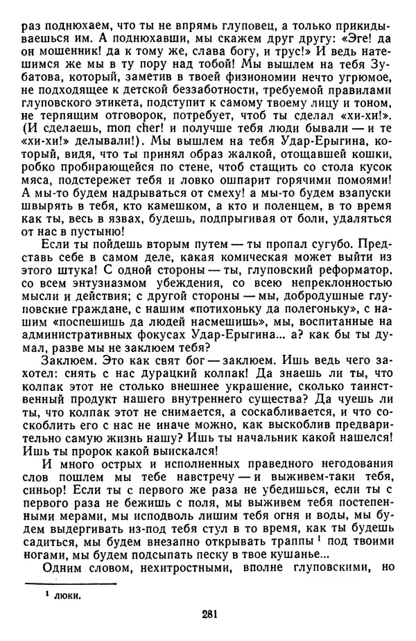Михаил Салтыков-Щедрин - Собрание сочинений в 20 томах. Том 3 - Страница № 284