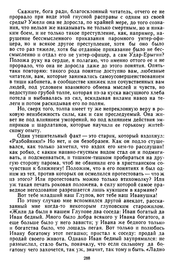 Михаил Салтыков-Щедрин - Собрание сочинений в 20 томах. Том 3 - Страница № 291