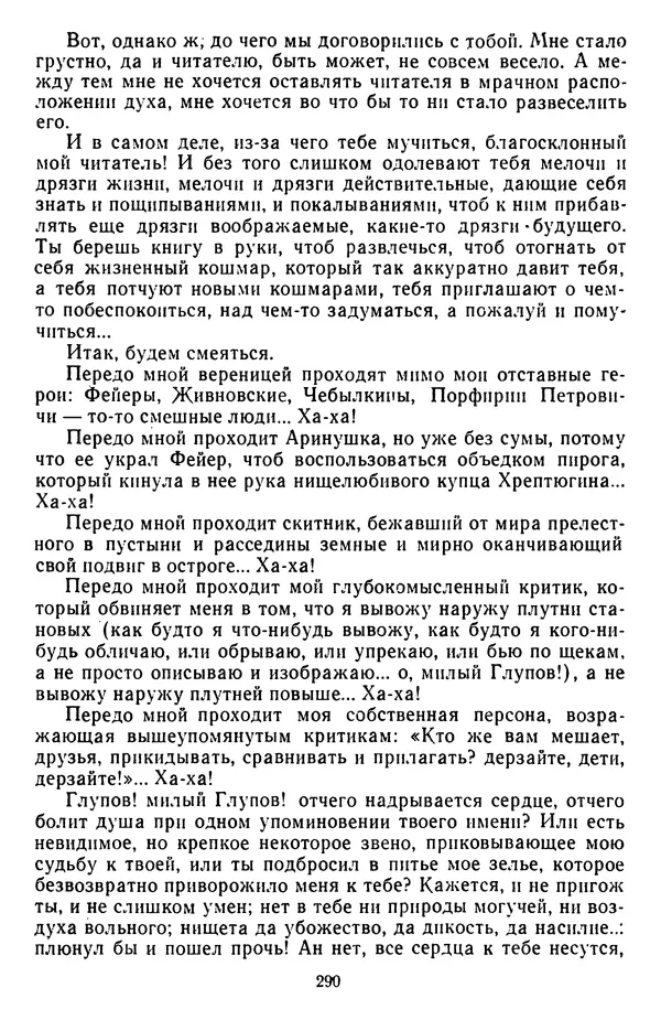 Михаил Салтыков-Щедрин - Собрание сочинений в 20 томах. Том 3 - Страница № 293