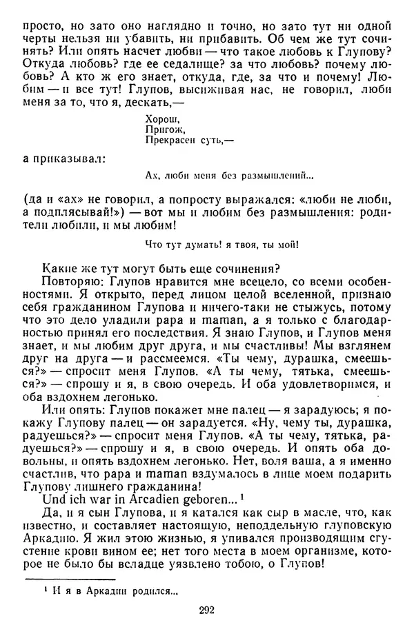 Михаил Салтыков-Щедрин - Собрание сочинений в 20 томах. Том 3 - Страница № 295
