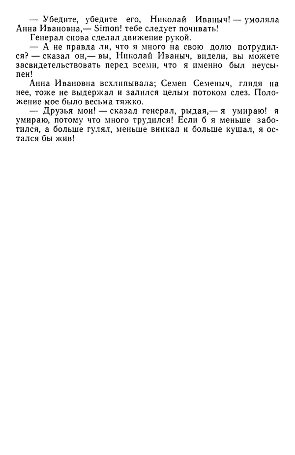 Михаил Салтыков-Щедрин - Собрание сочинений в 20 томах. Том 3 - Страница № 30