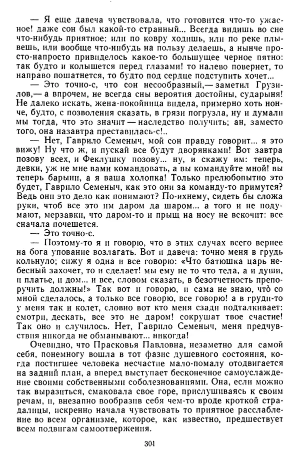 Михаил Салтыков-Щедрин - Собрание сочинений в 20 томах. Том 3 - Страница № 304