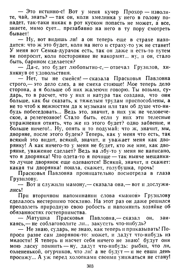 Михаил Салтыков-Щедрин - Собрание сочинений в 20 томах. Том 3 - Страница № 306