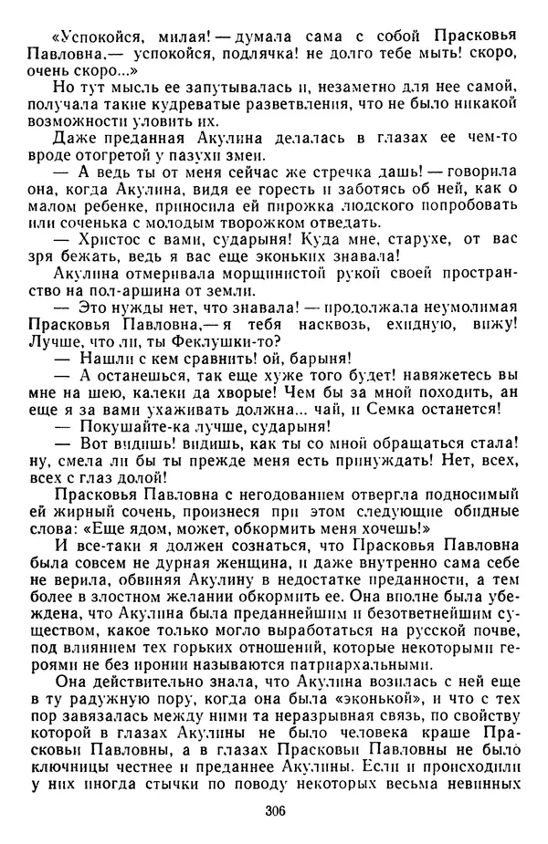 Михаил Салтыков-Щедрин - Собрание сочинений в 20 томах. Том 3 - Страница № 309