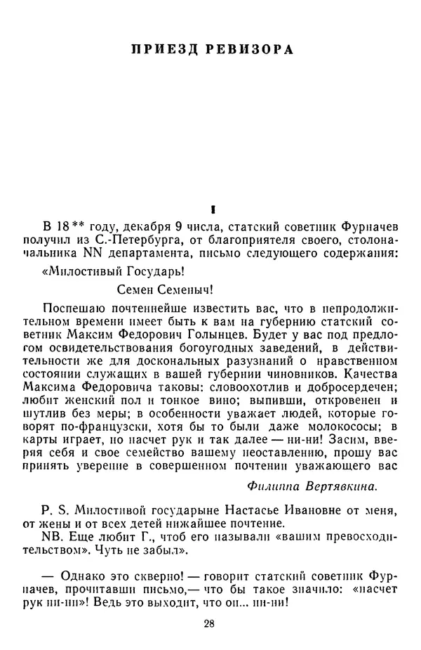 Михаил Салтыков-Щедрин - Собрание сочинений в 20 томах. Том 3 - Страница № 31
